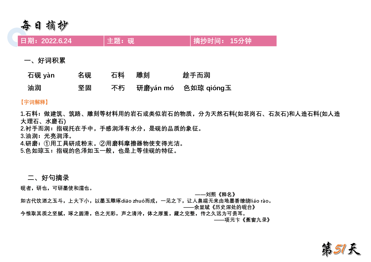 摘抄好词好句：作文必备 (10).pdf，第2页预览