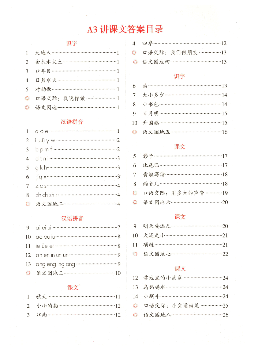 小学生绘本课堂(一年级上A3) .pdf,第2页预览