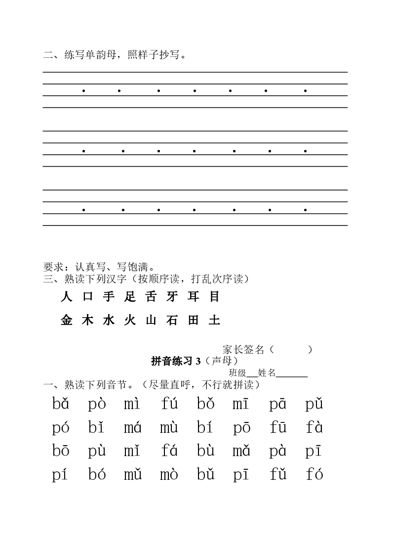 一年级语文上册:拼音练习(全部).doc,第2页预览