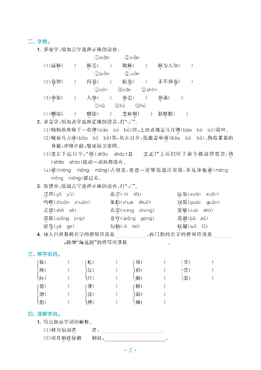 6年级语文（上）《单元归类复习》.pdf，第3页预览