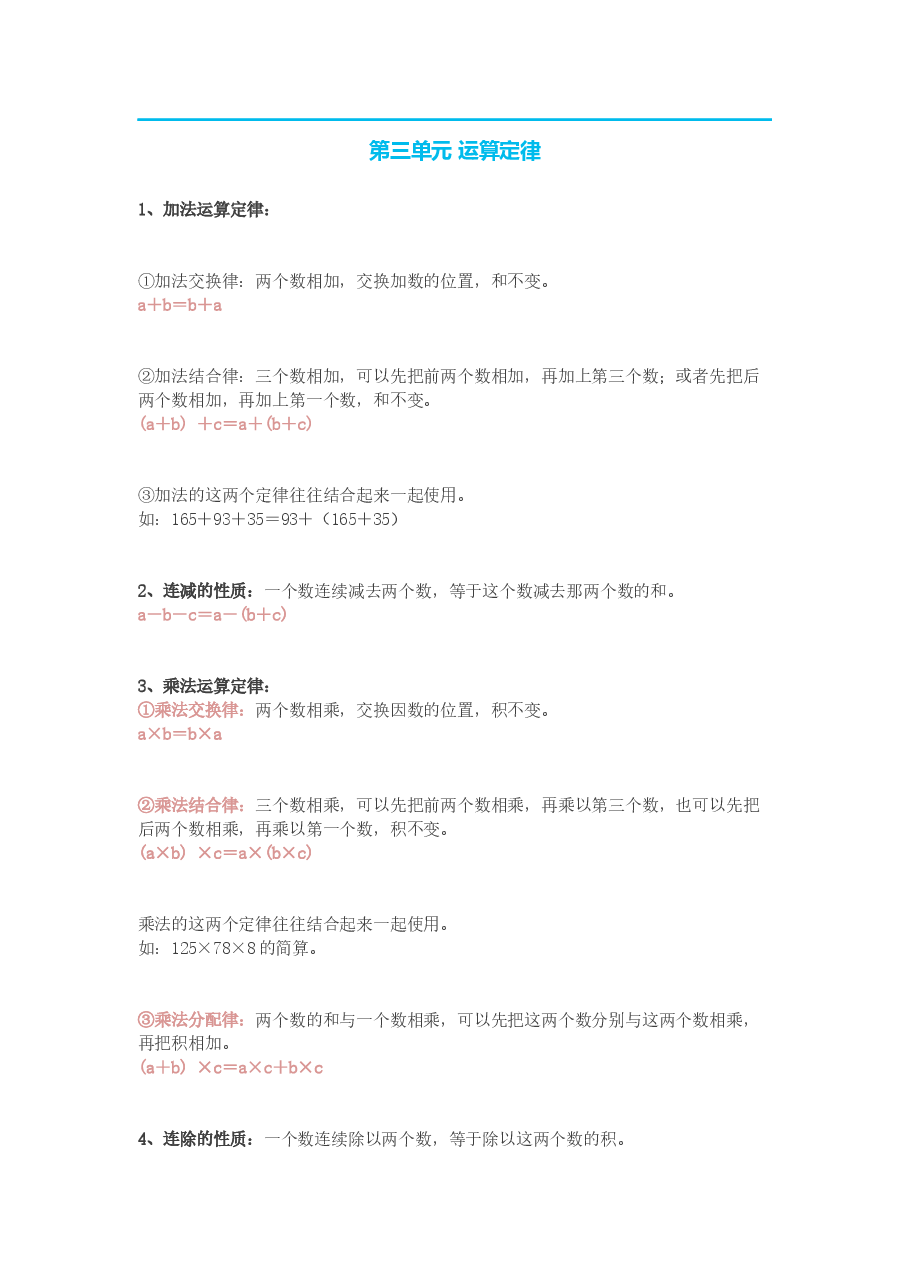 人教版小学四年级下册数学知识点预习.docx,第3页预览