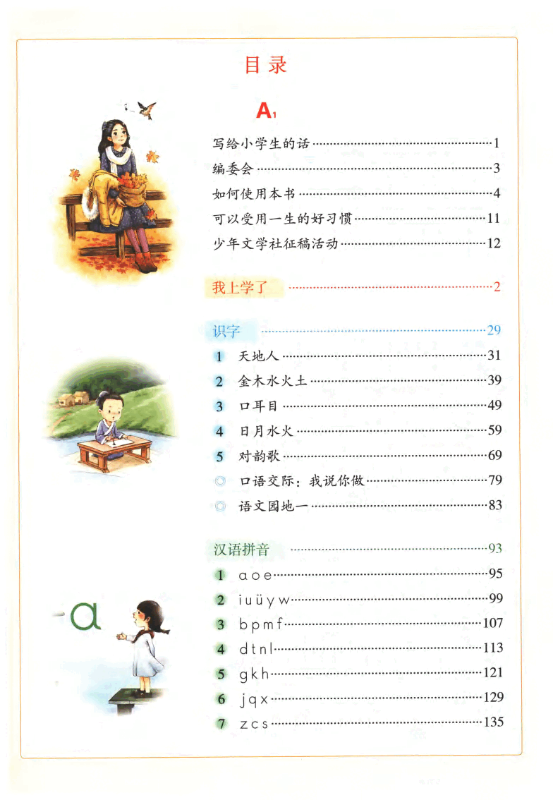 小学生绘本课堂(一年级上A2) .pdf,第4页预览
