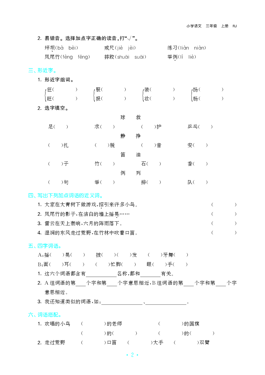 3年级语文(上)《单元归类复习》.pdf,第3页预览