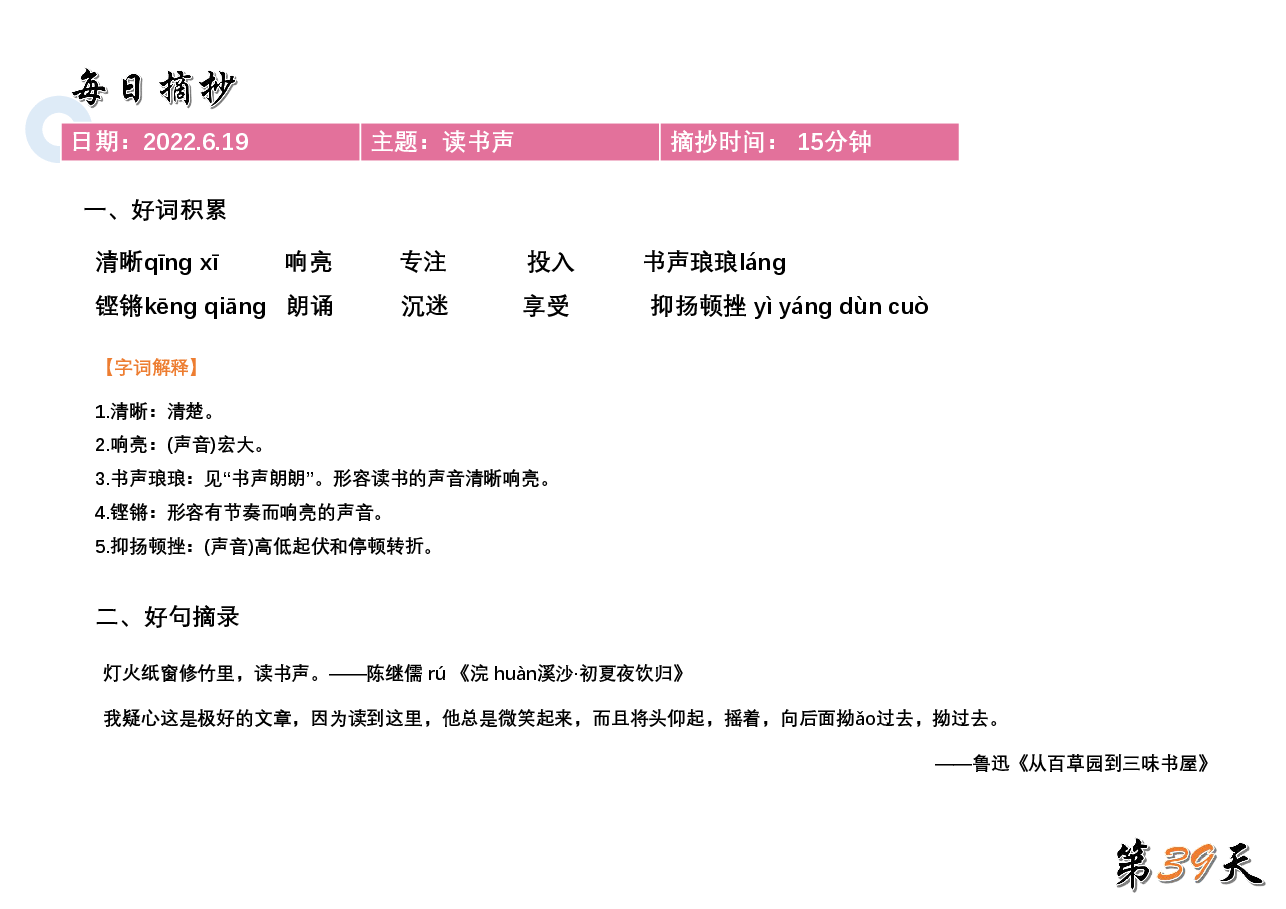 摘抄好词好句:作文必备 (9).pdf,第4页预览