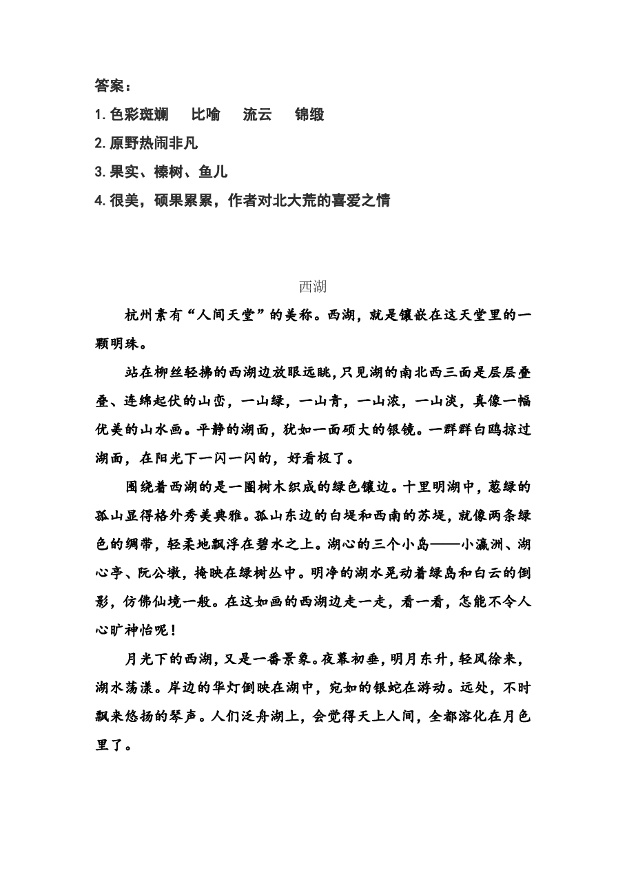 【阅读特训】三年级——句子的修辞.pdf,第3页预览