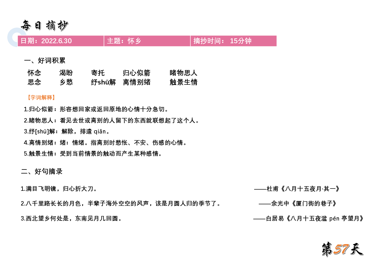 摘抄好词好句:作文必备 (11).pdf,第1页预览