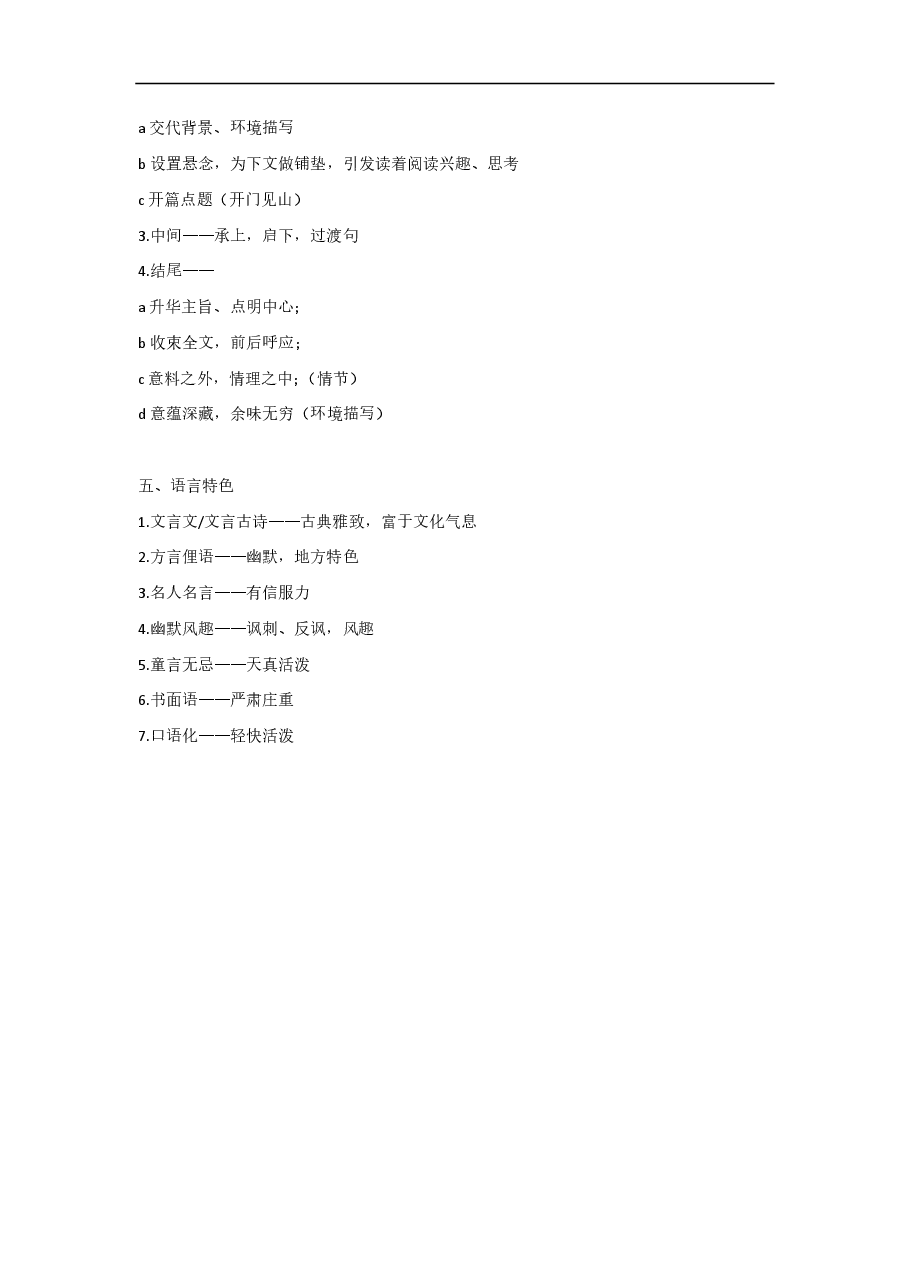 语文阅读理解题答题公式.pdf,第3页预览