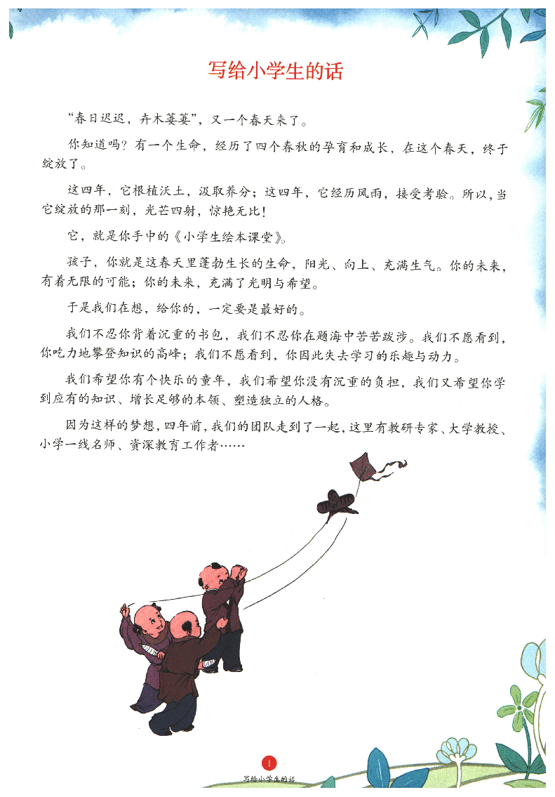 小学生绘本课堂(一年级上C1 ) .pdf,第4页预览