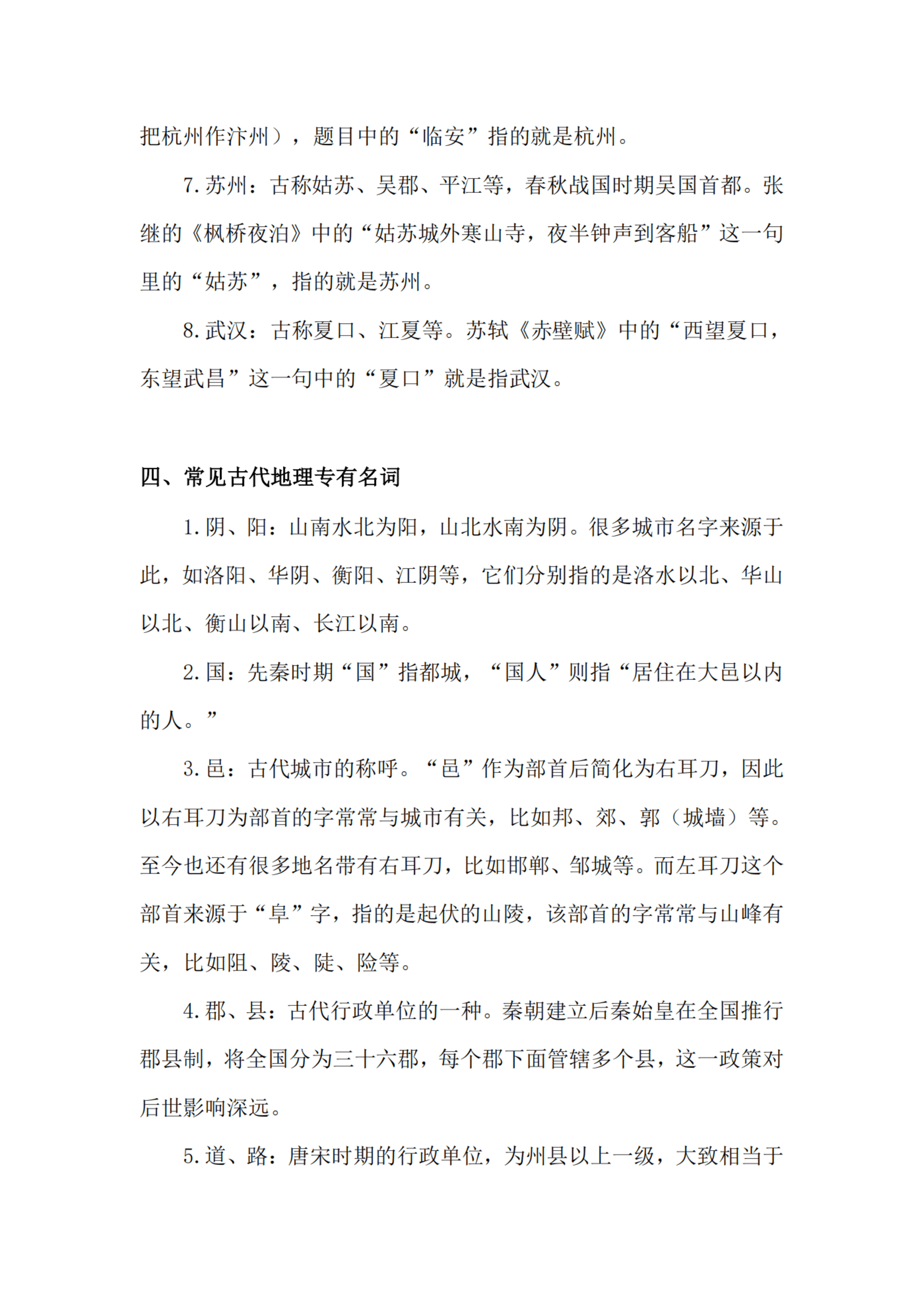 中国古代地理常识.pdf,第3页预览