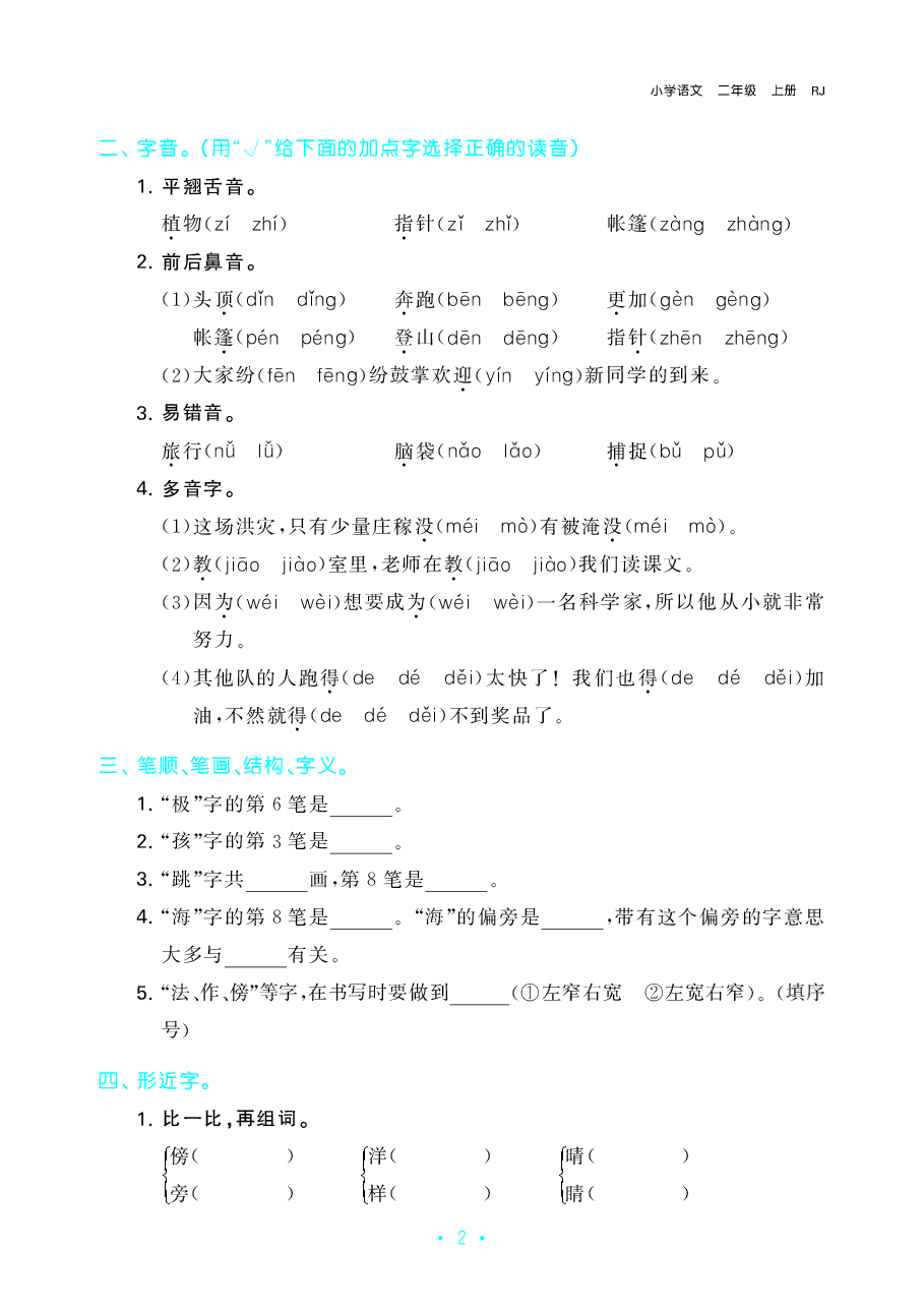2年级语文(上)《单元归类复习》.pdf,第3页预览