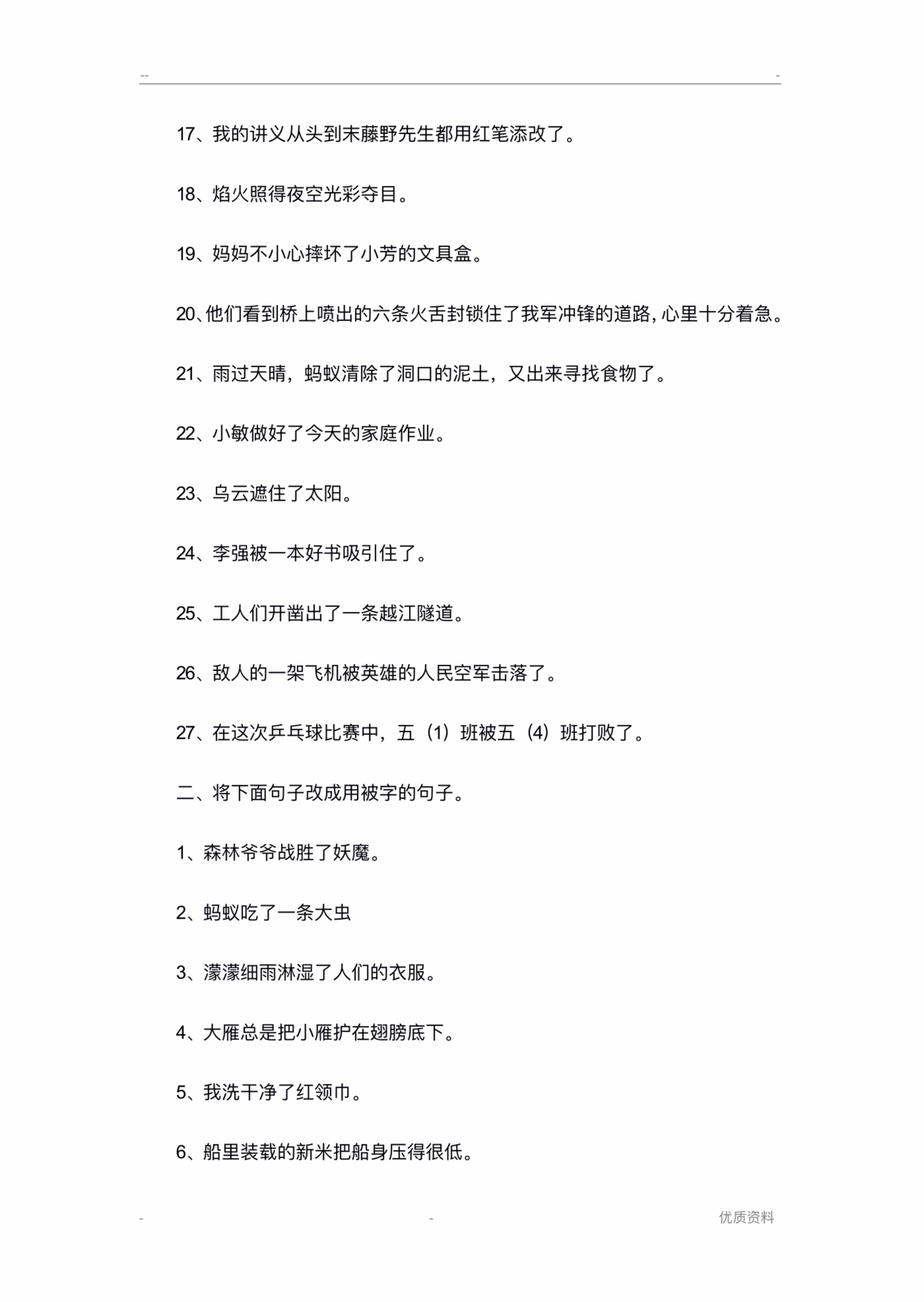 把字句及被字句练习-把字句和被字句的练习_纯图版.pdf,第2页预览