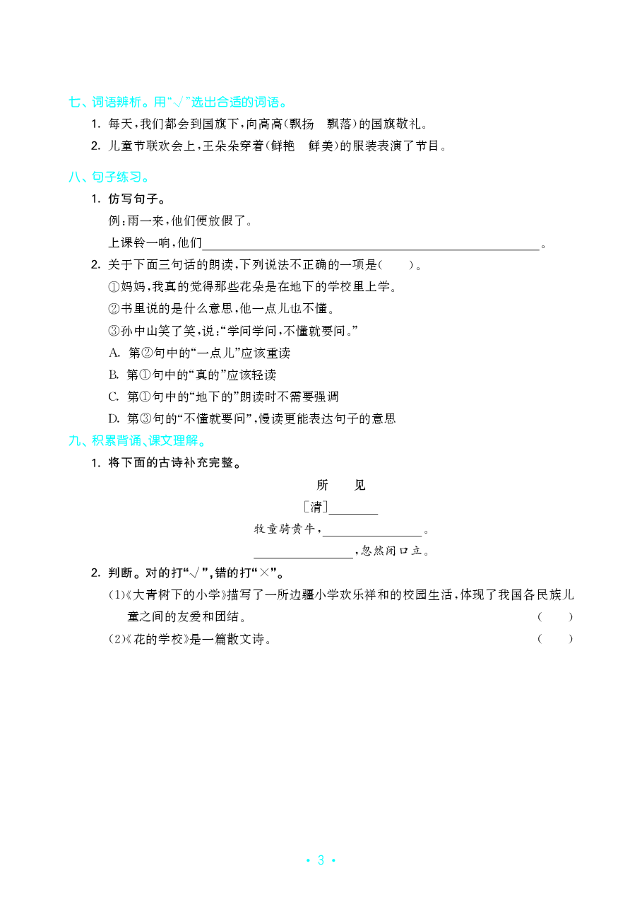 3年级语文(上)《单元归类复习》.pdf,第4页预览