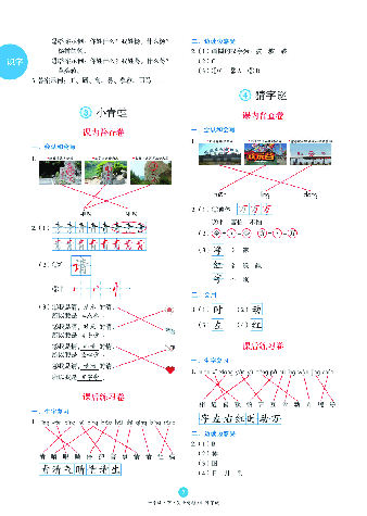 小学生绘本课堂(1年级下-B2) .pdf,第4页预览
