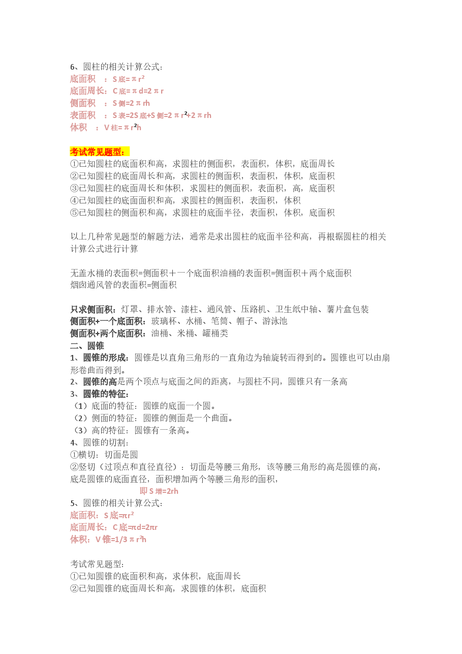 人教版六年级下册数学知识点预习.docx,第4页预览