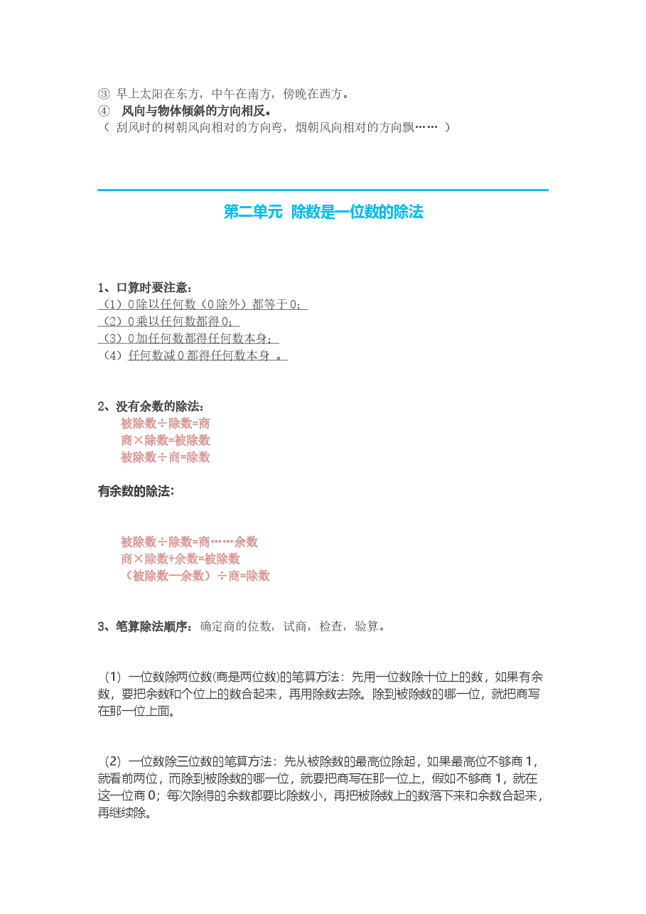 人教版小学三年级数学下册知识点预习.docx,第2页预览