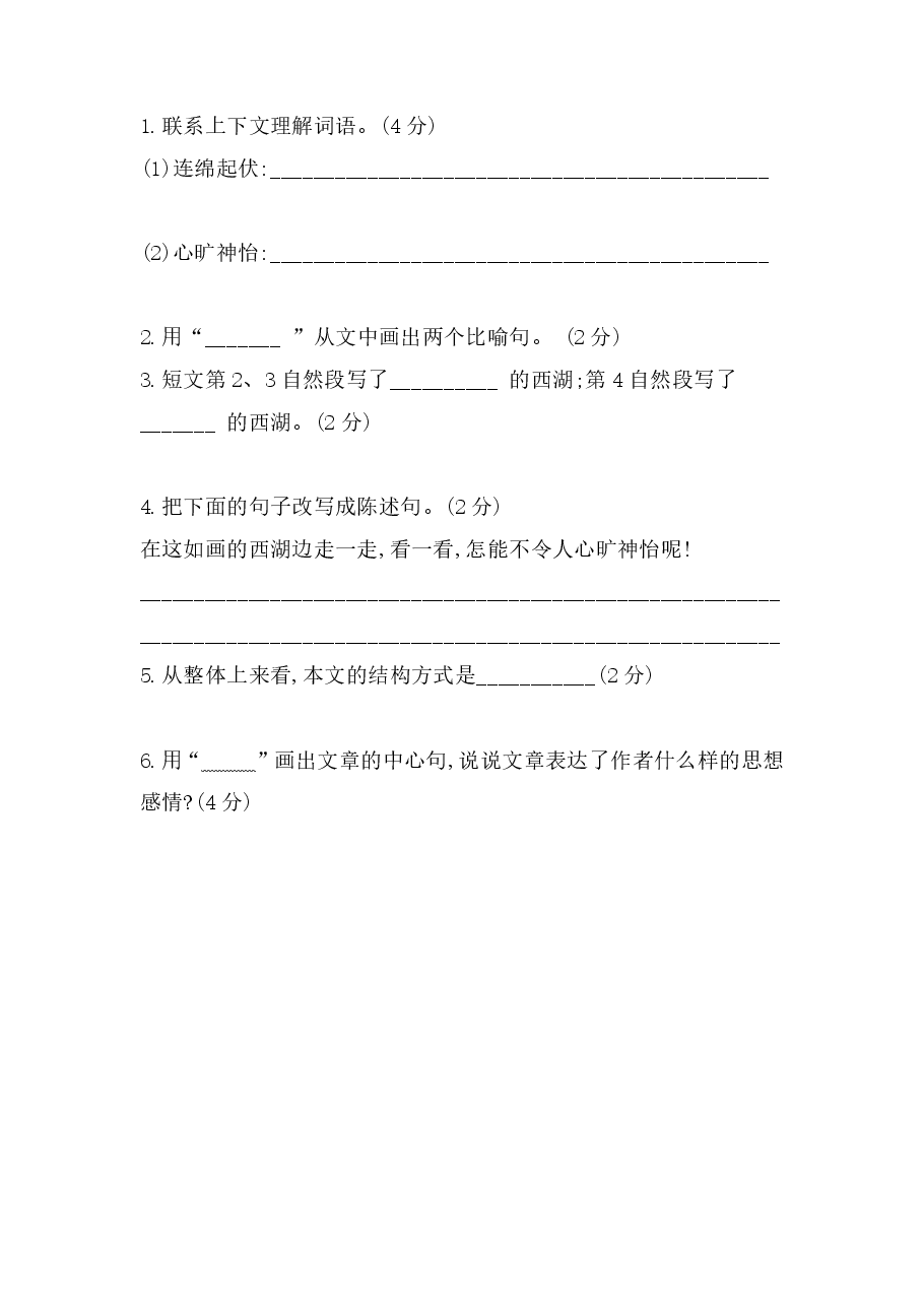 【阅读特训】三年级——句子的修辞.pdf,第4页预览