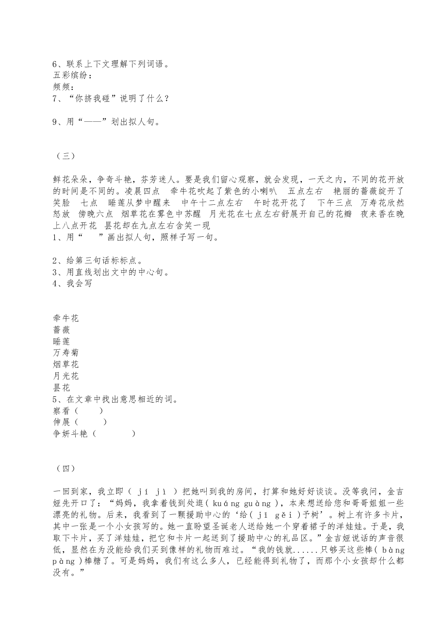 统编版三年级上册语文课内阅读强化训练(附答案可打印).pdf,第2页预览
