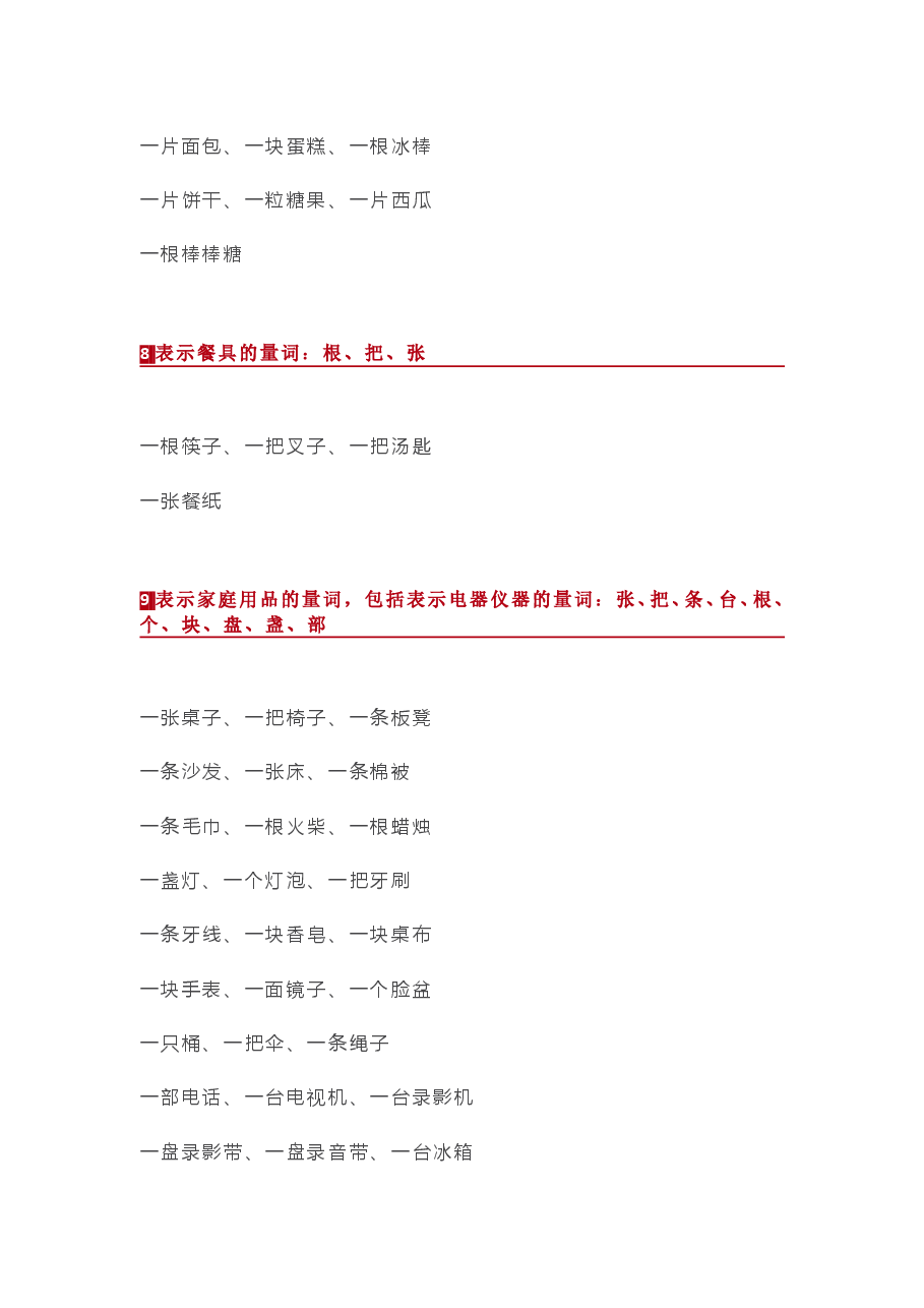 小学语文1-6年级量词分类大全+常见搭配.doc,第4页预览