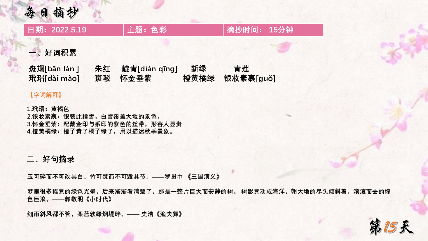 摘抄好词好句:作文必备 (7).pdf,第1页预览