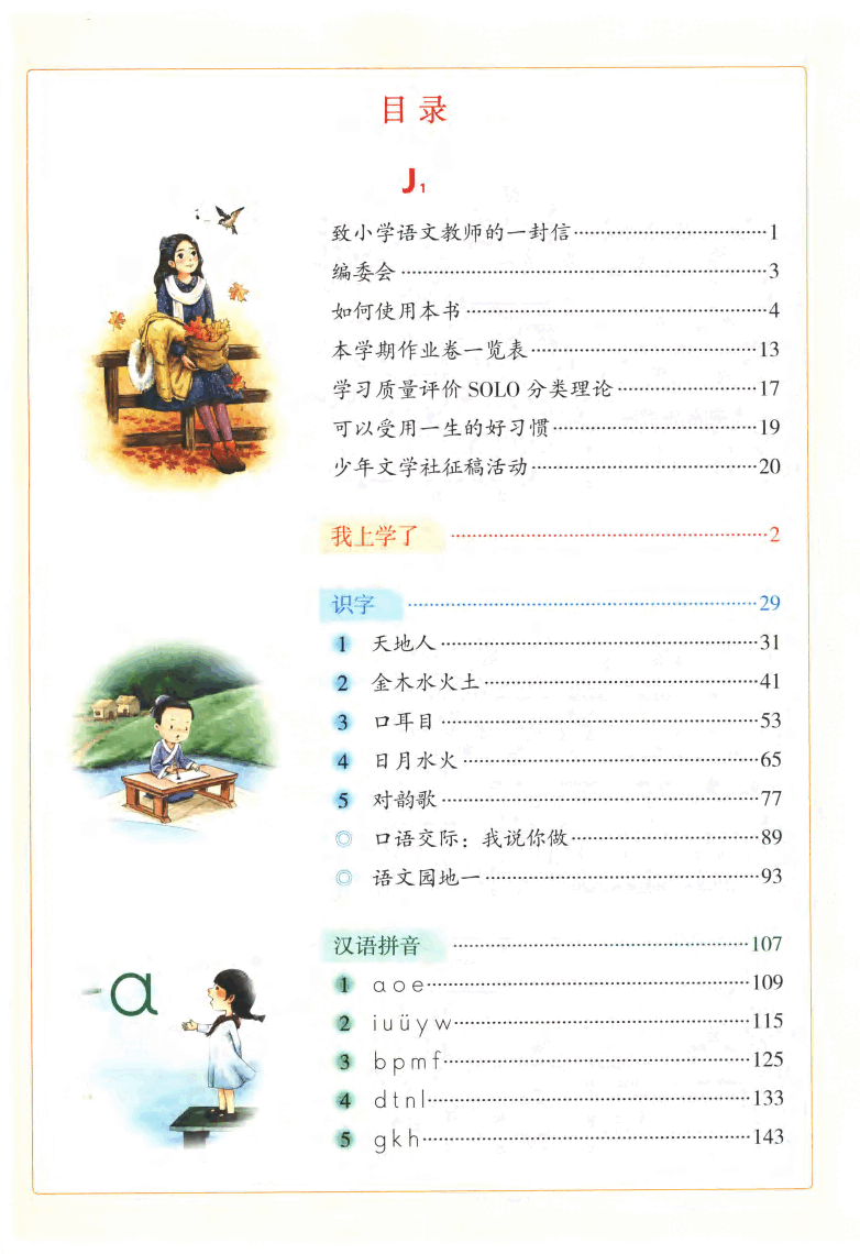 小学生绘本课堂(一年级上J2) .pdf,第4页预览