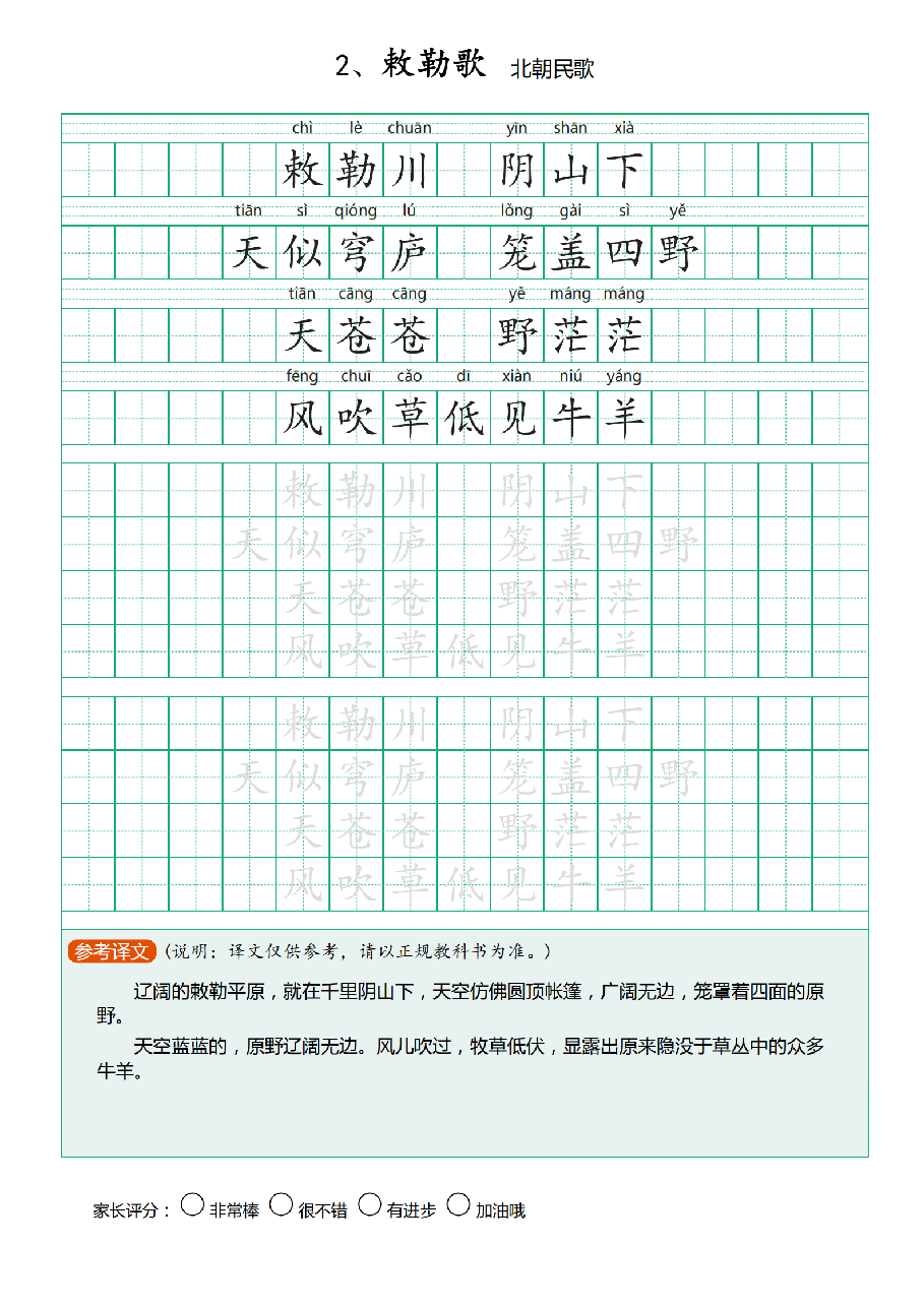小学生必背古诗文楷书字帖(既背古诗又练字)_纯图版.pdf,第3页预览