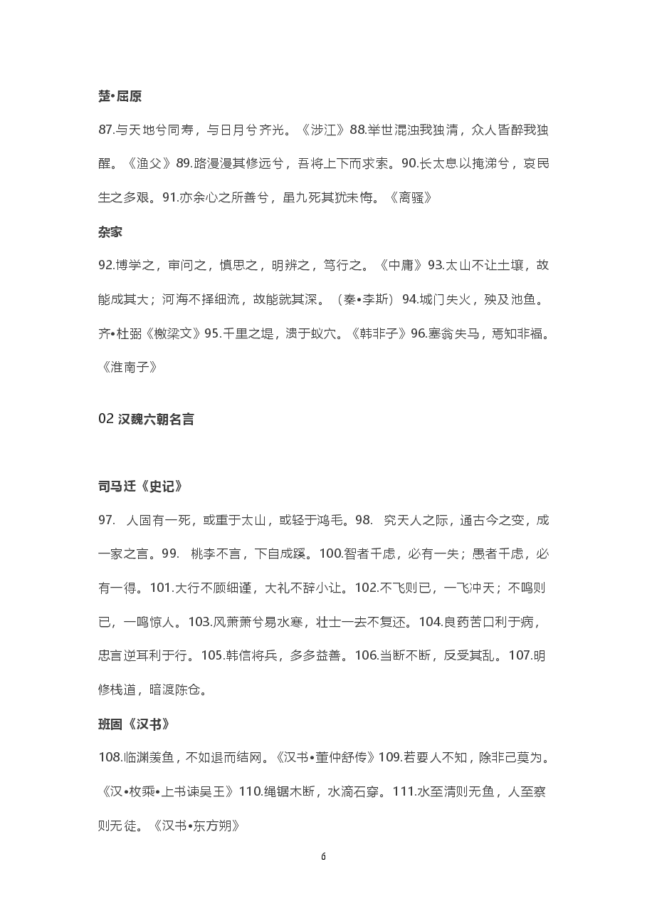 中小学生必背400句历朝历代名篇名句,开学前打印背诵.pdf,第4页预览