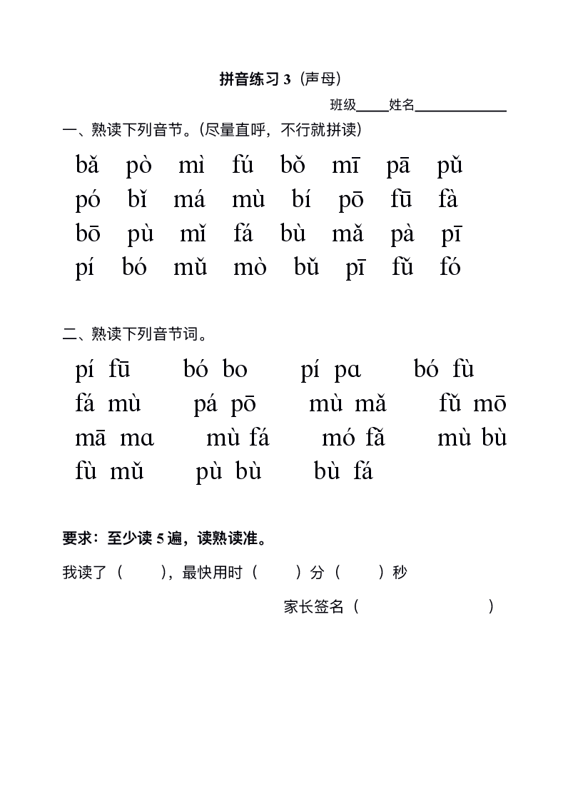 一年级语文上册:拼音练习(全部).pdf,第3页预览