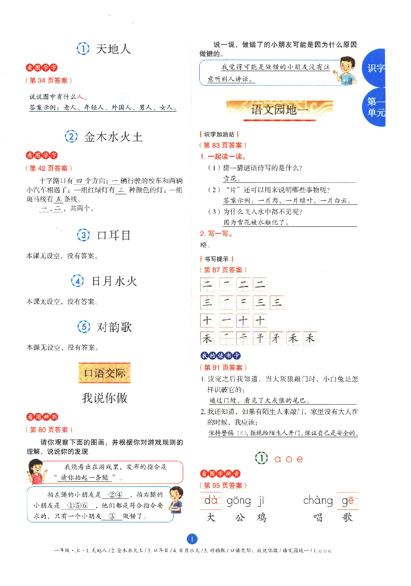 小学生绘本课堂(一年级上A3) .pdf,第3页预览