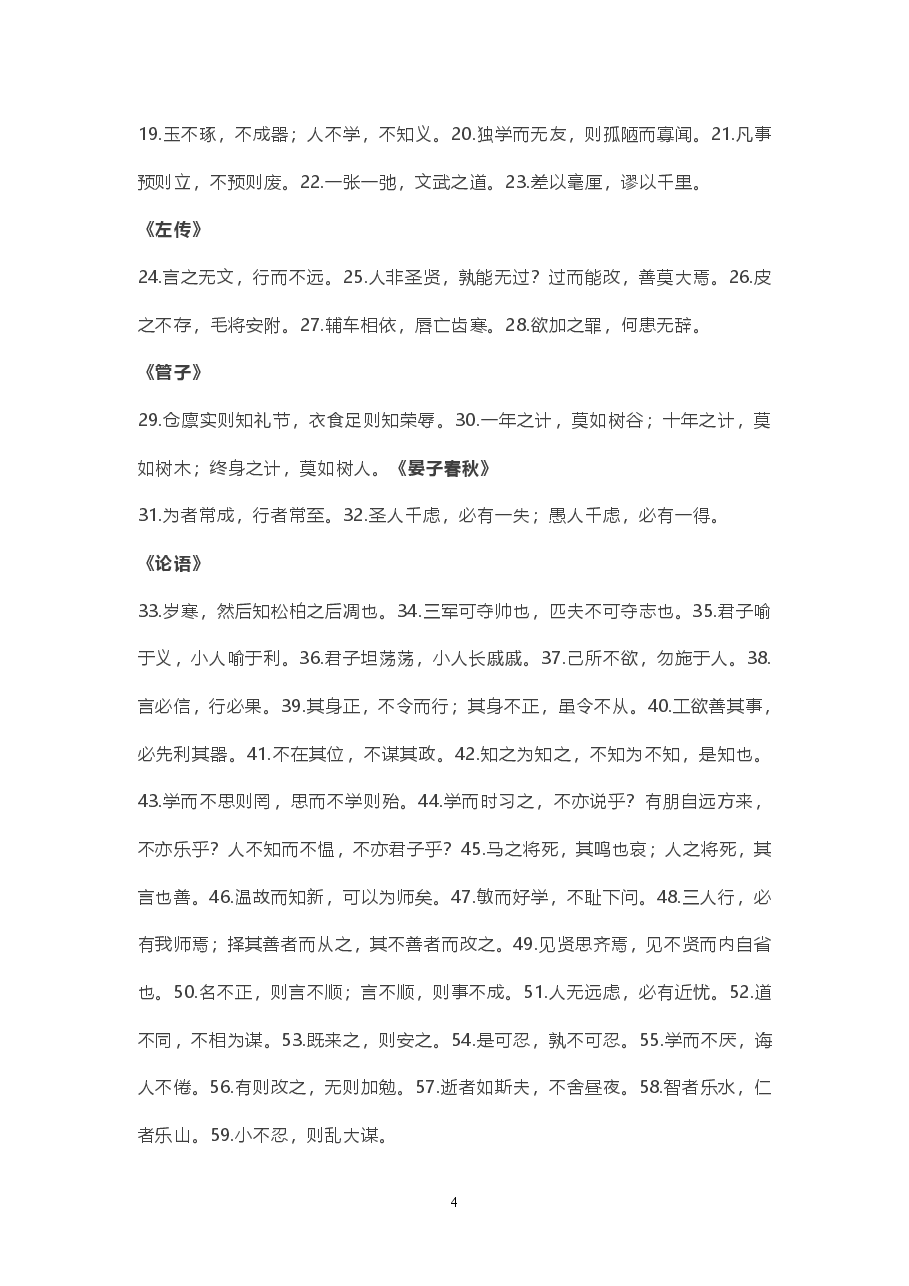 中小学生必背400句历朝历代名篇名句,开学前打印背诵.pdf,第2页预览