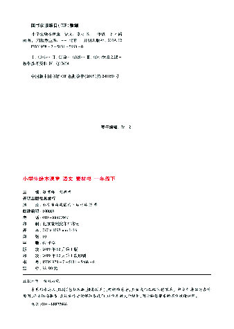 小学生绘本课堂(1年级下-C-素材书) .pdf,第3页预览