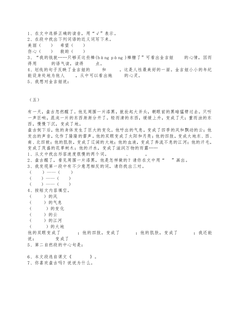 统编版三年级上册语文课内阅读强化训练(附答案可打印).pdf,第3页预览