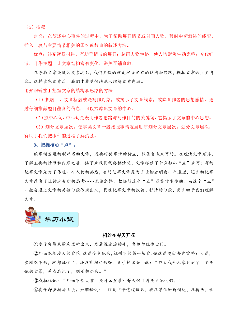 【阅读特训】六年级——记事类文章阅读.pdf,第2页预览