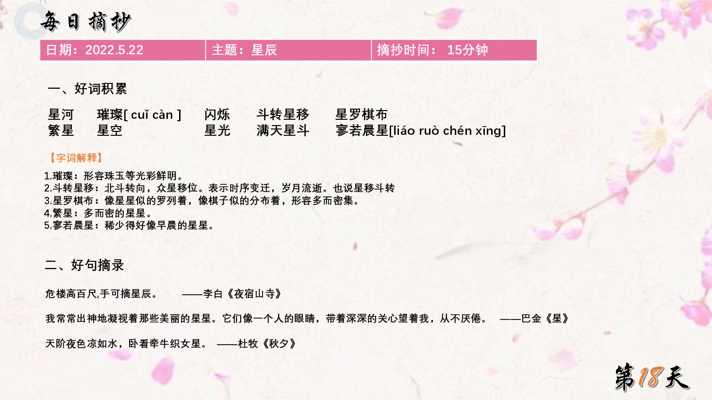 摘抄好词好句:作文必备 (7).pdf,第4页预览