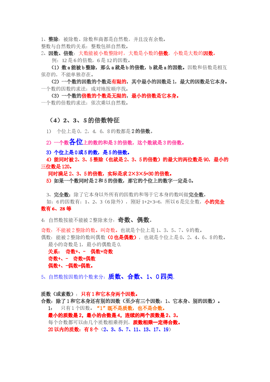 人教版五年级下册数学知识点预习.docx,第2页预览