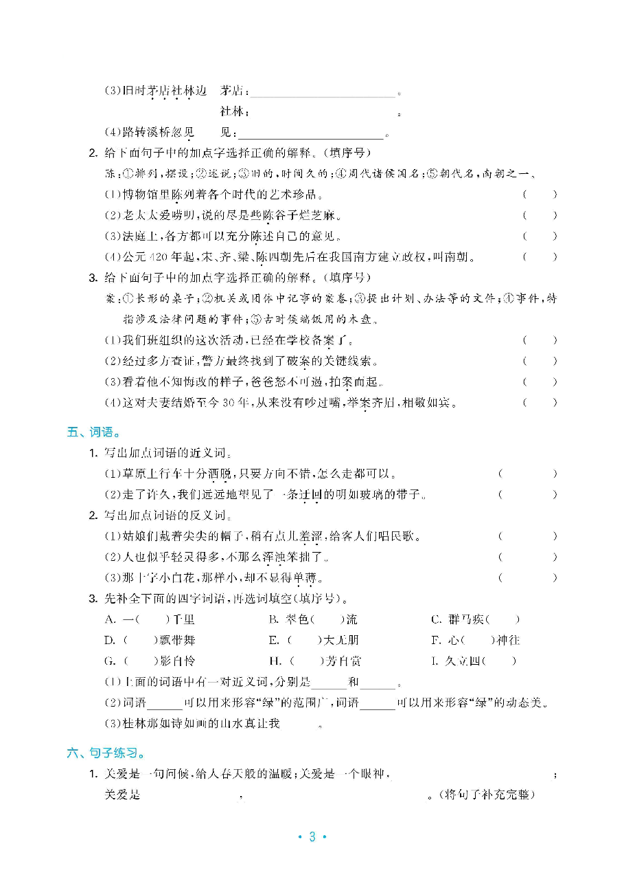 6年级语文（上）《单元归类复习》.pdf，第4页预览