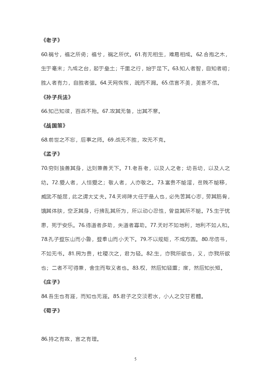 中小学生必背400句历朝历代名篇名句,开学前打印背诵.pdf,第3页预览