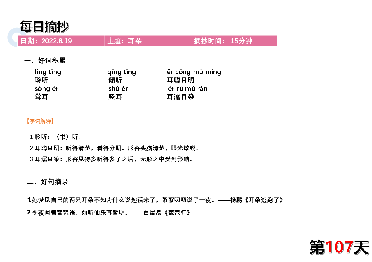 摘抄好词好句:作文必备 (6).pdf,第2页预览