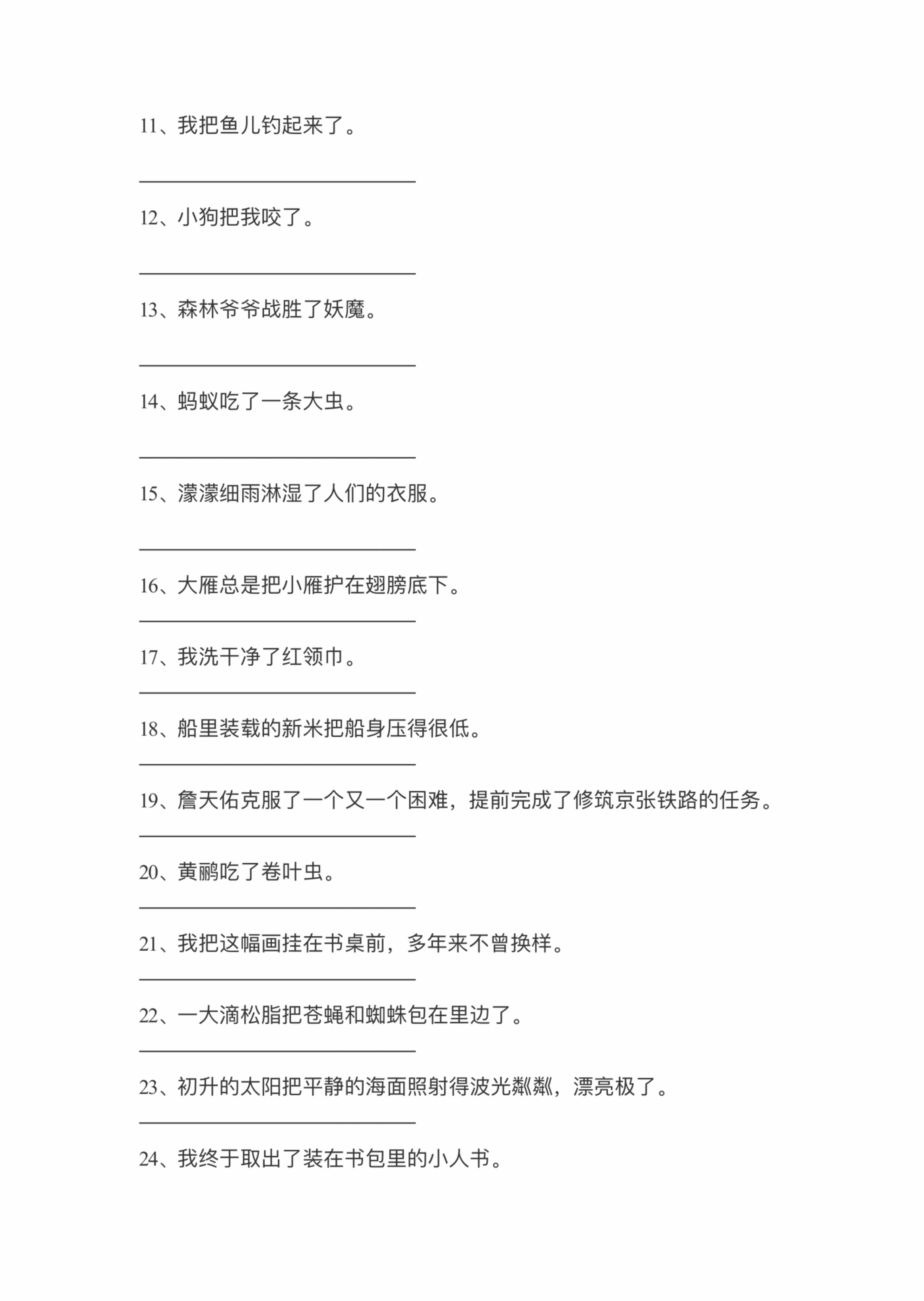 小学语文部编版二年级上册把字句被字句专项练习题(共90个句子)_纯图版.pdf,第2页预览