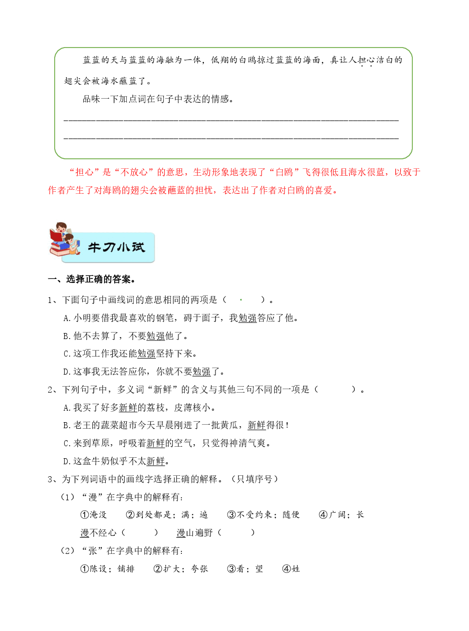 【阅读特训】五年级——理解词语含义.pdf,第2页预览
