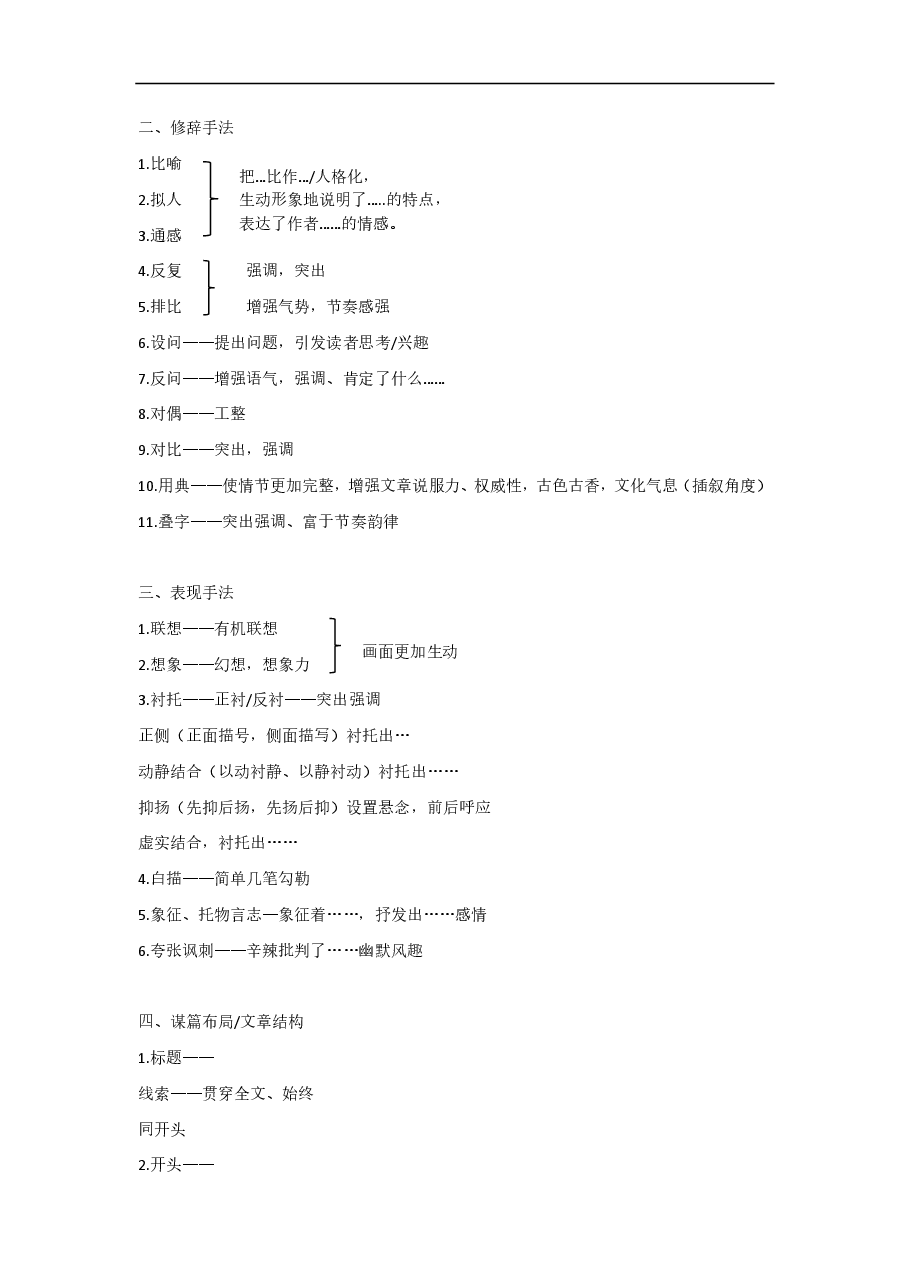 语文阅读理解题答题公式.pdf,第2页预览