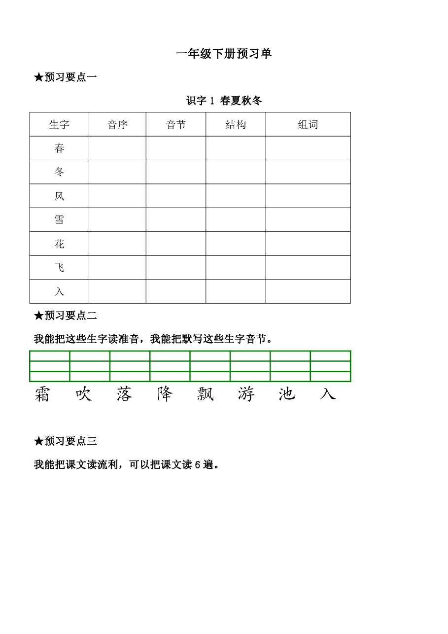 一年级语文下册《课前预习单》改.pdf,第1页预览