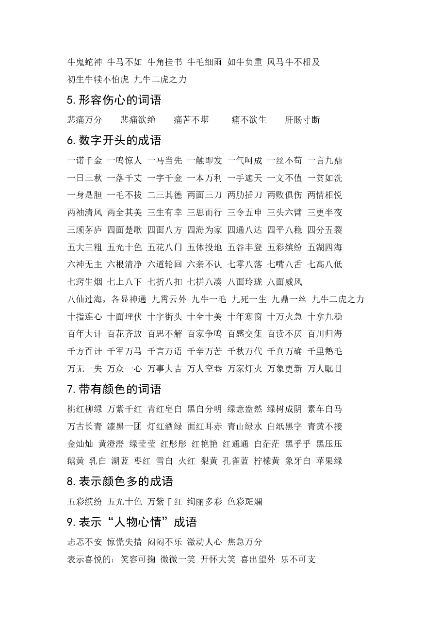 词语积累:写作文必备秘诀.pdf,第2页预览