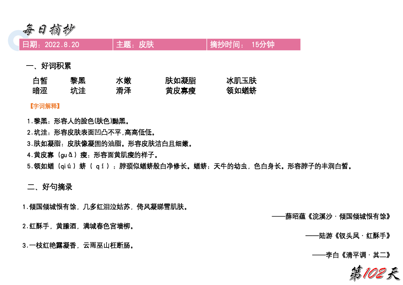 摘抄好词好句:作文必备 (14).pdf,第3页预览
