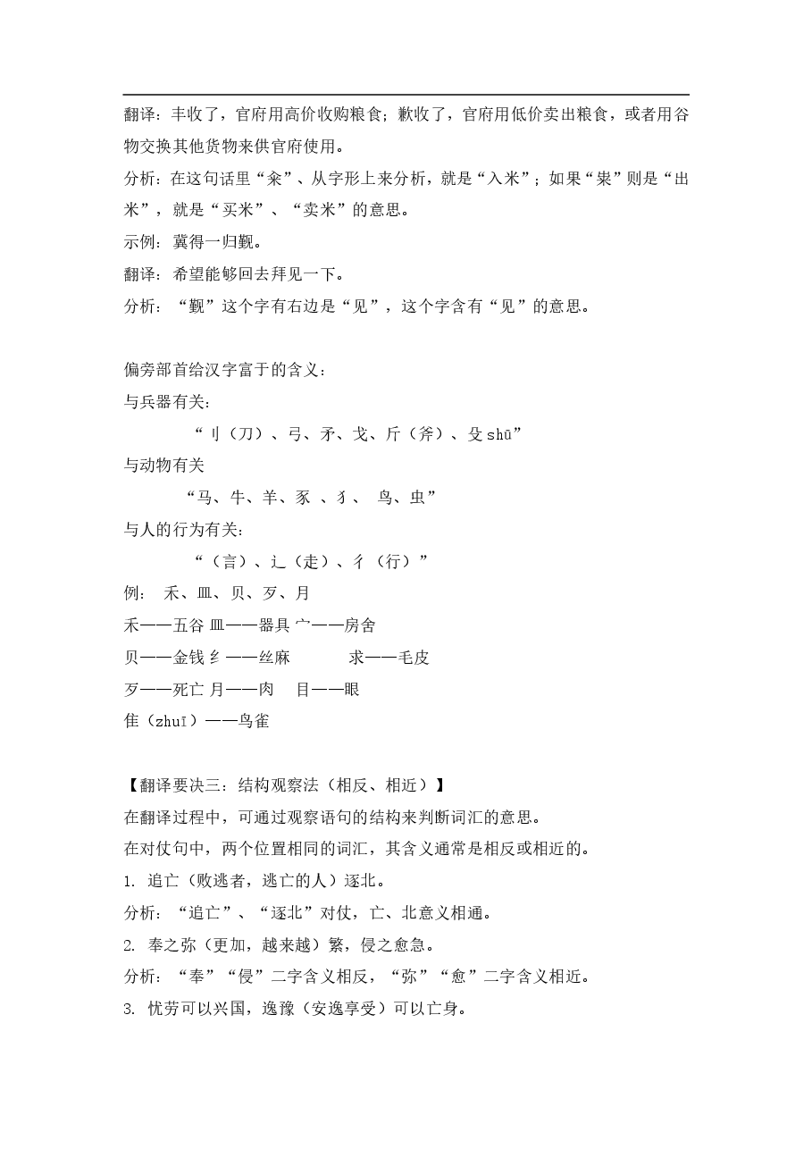 文言文总复习方法.pdf,第3页预览