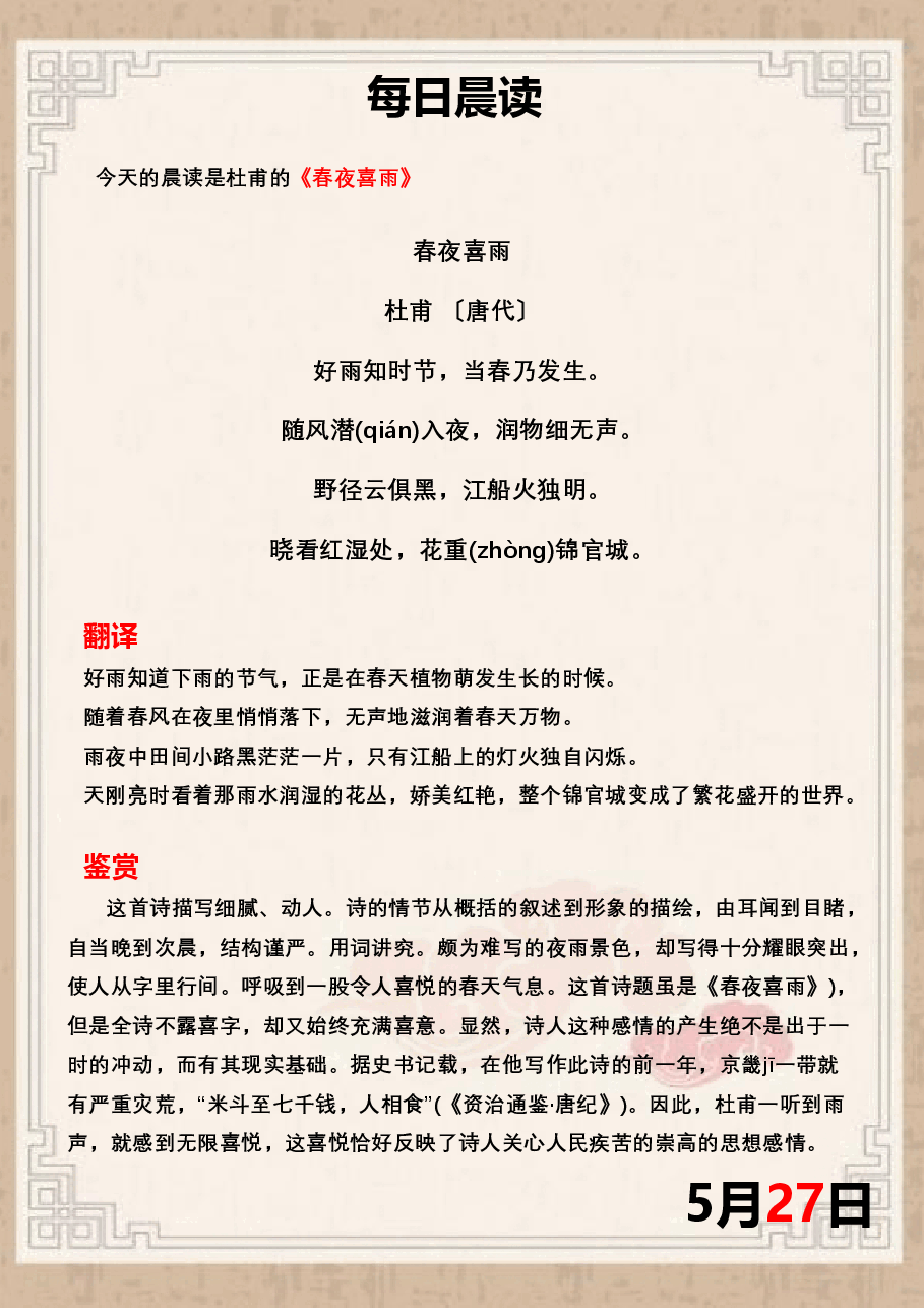 摘抄好词好句：作文必备 (8).pdf，第2页预览