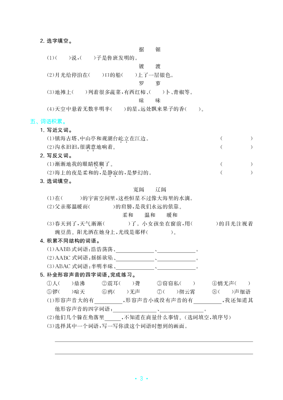 4年级语文（上）《单元归类复习》.pdf，第4页预览