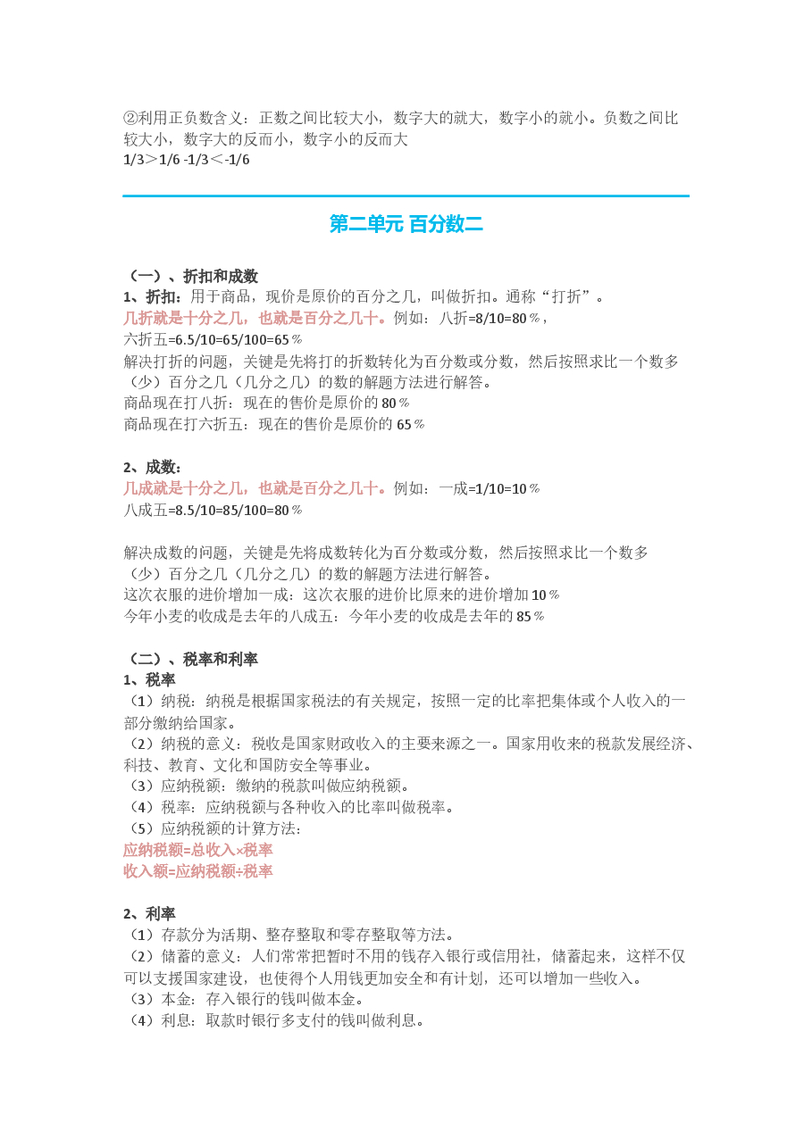 人教版六年级下册数学知识点预习.docx,第2页预览