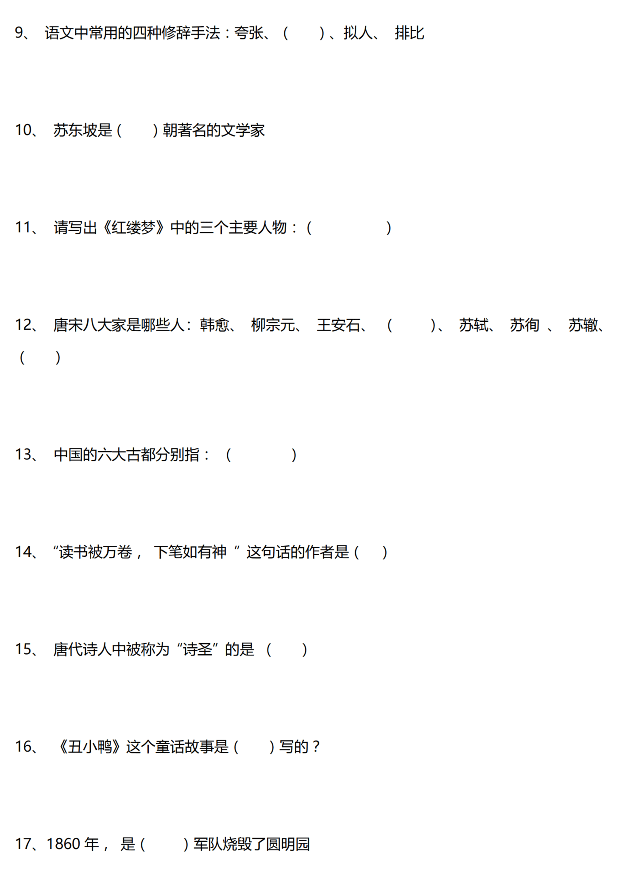 文学常识100道.pdf,第2页预览