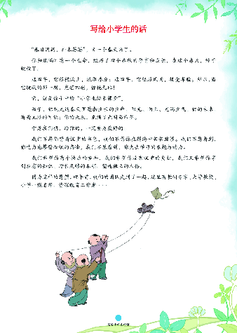 小学生绘本课堂(1年级下-B1) .pdf,第4页预览