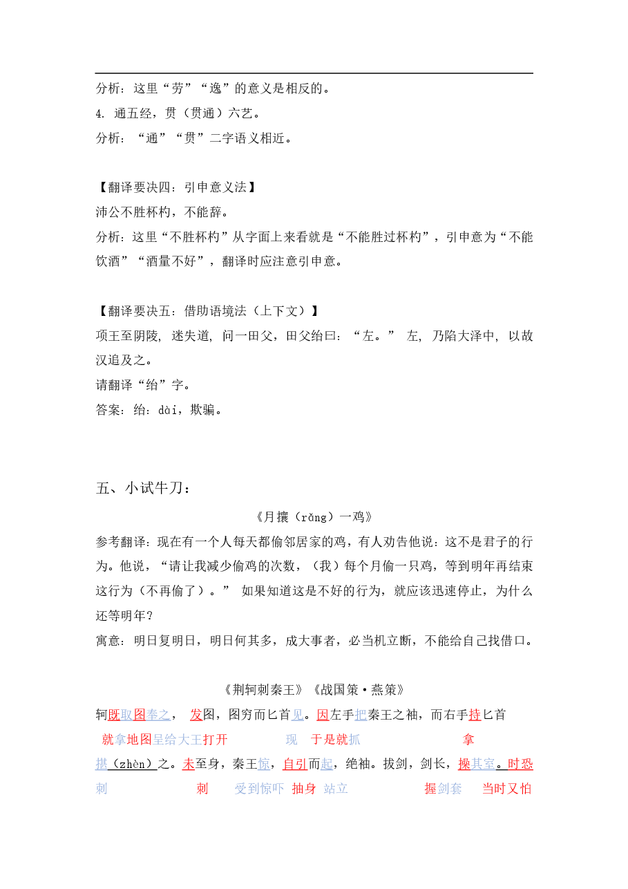 文言文总复习方法.pdf,第4页预览